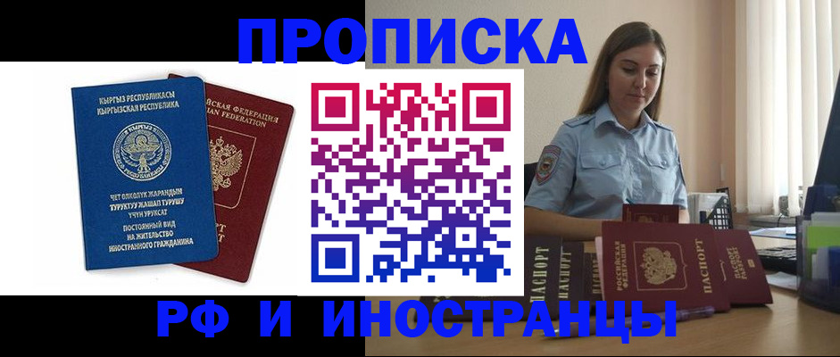 где прописаться в Ейске