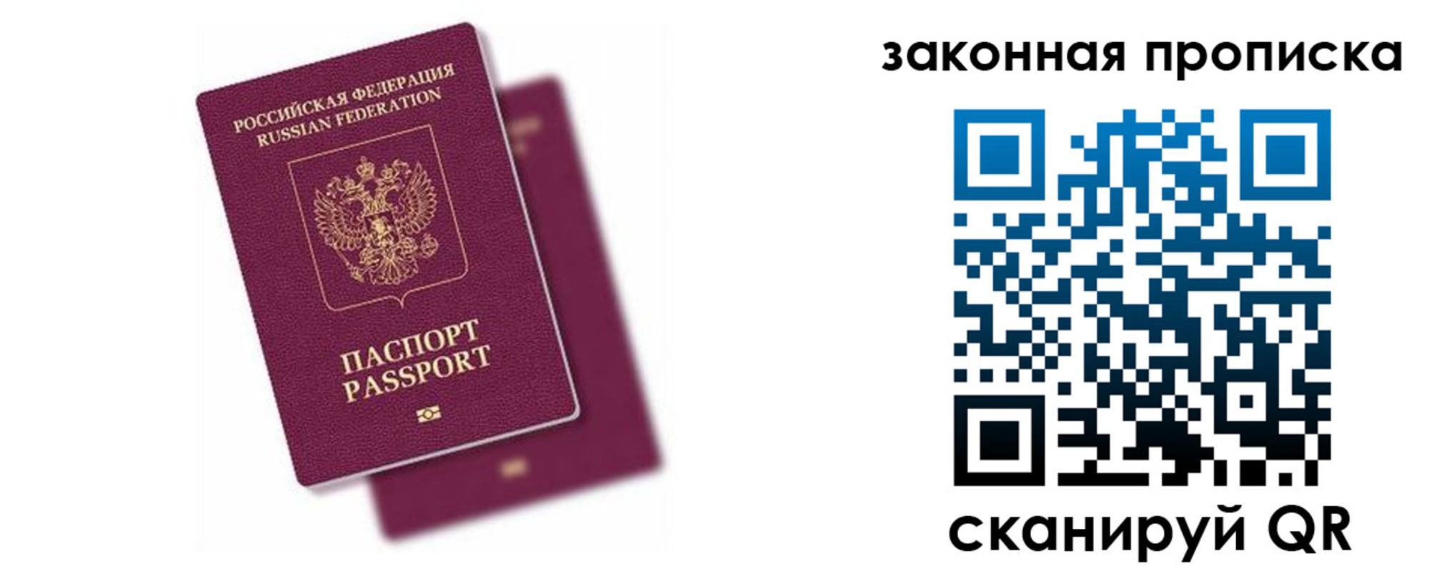временная регистрация надежно в Ейске
