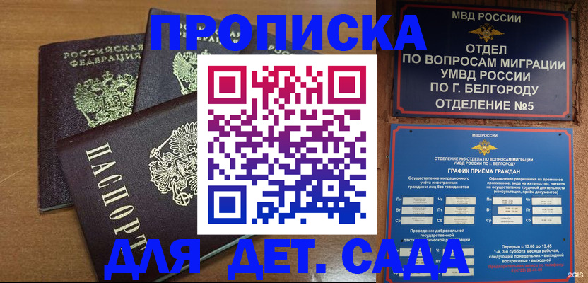 временная регистрация в Ейске