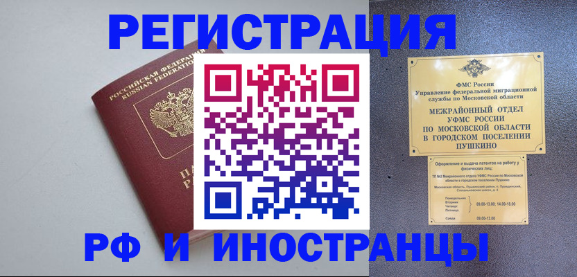 временная прописка в Ейске