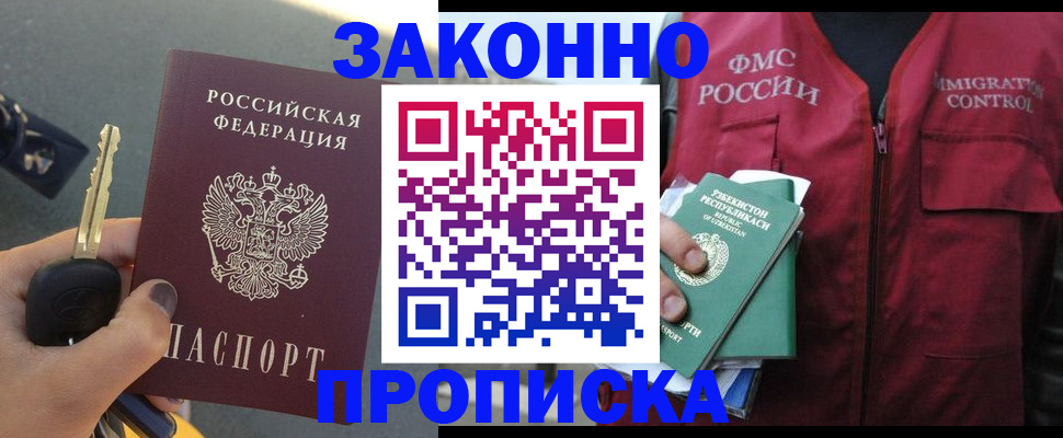 регистрация в Ейске