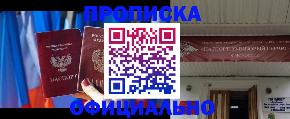 временная регистрация для всех в Ейске