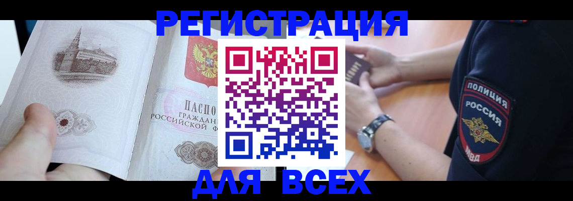 временная регистрация в квартире в Ейске